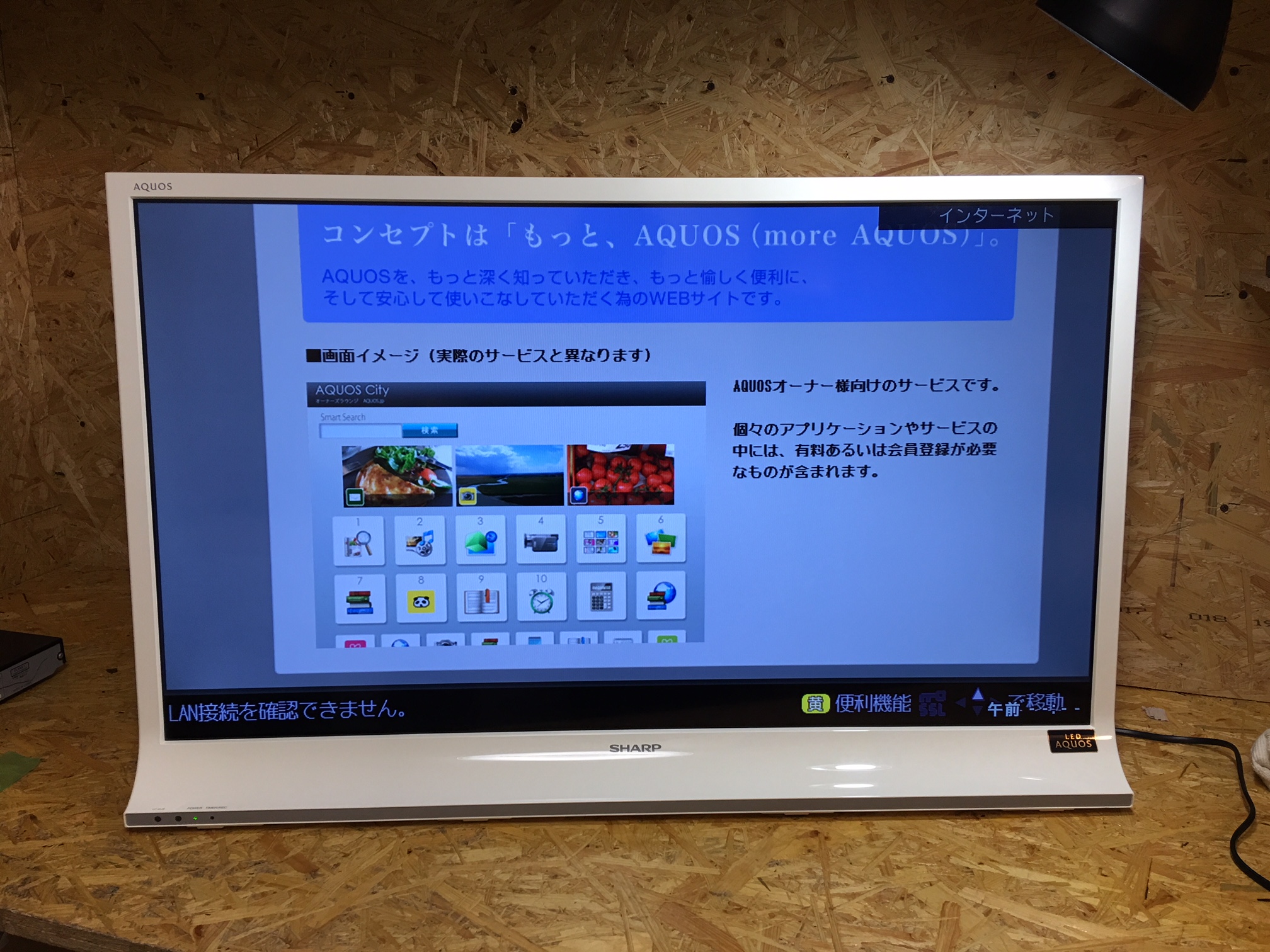 シャープAQUOS液晶テレビ]リサイクルショップヘルプ - テレビ