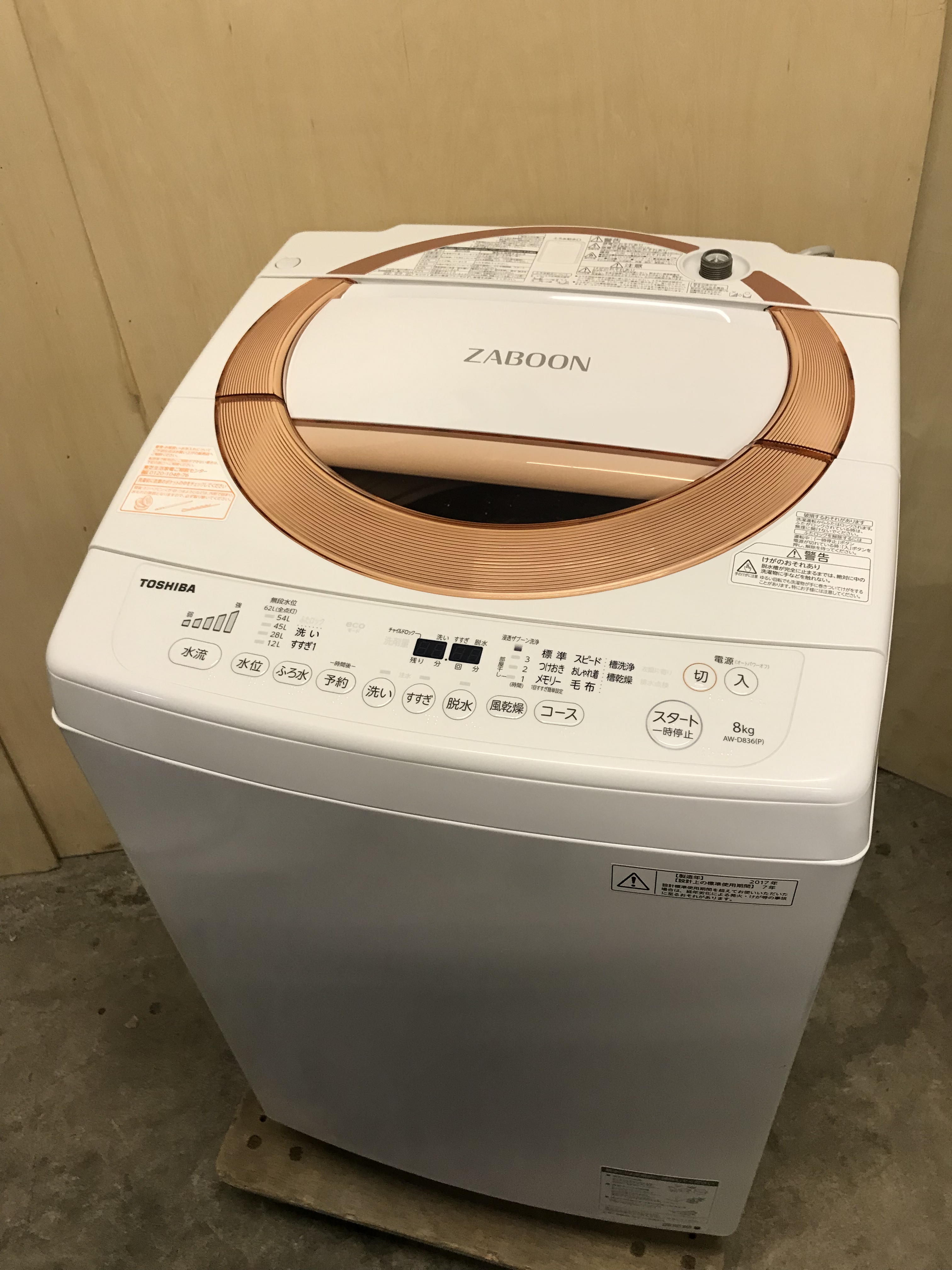 2017年製！東芝洗濯機8kg(東京都近郊は送料無料！)