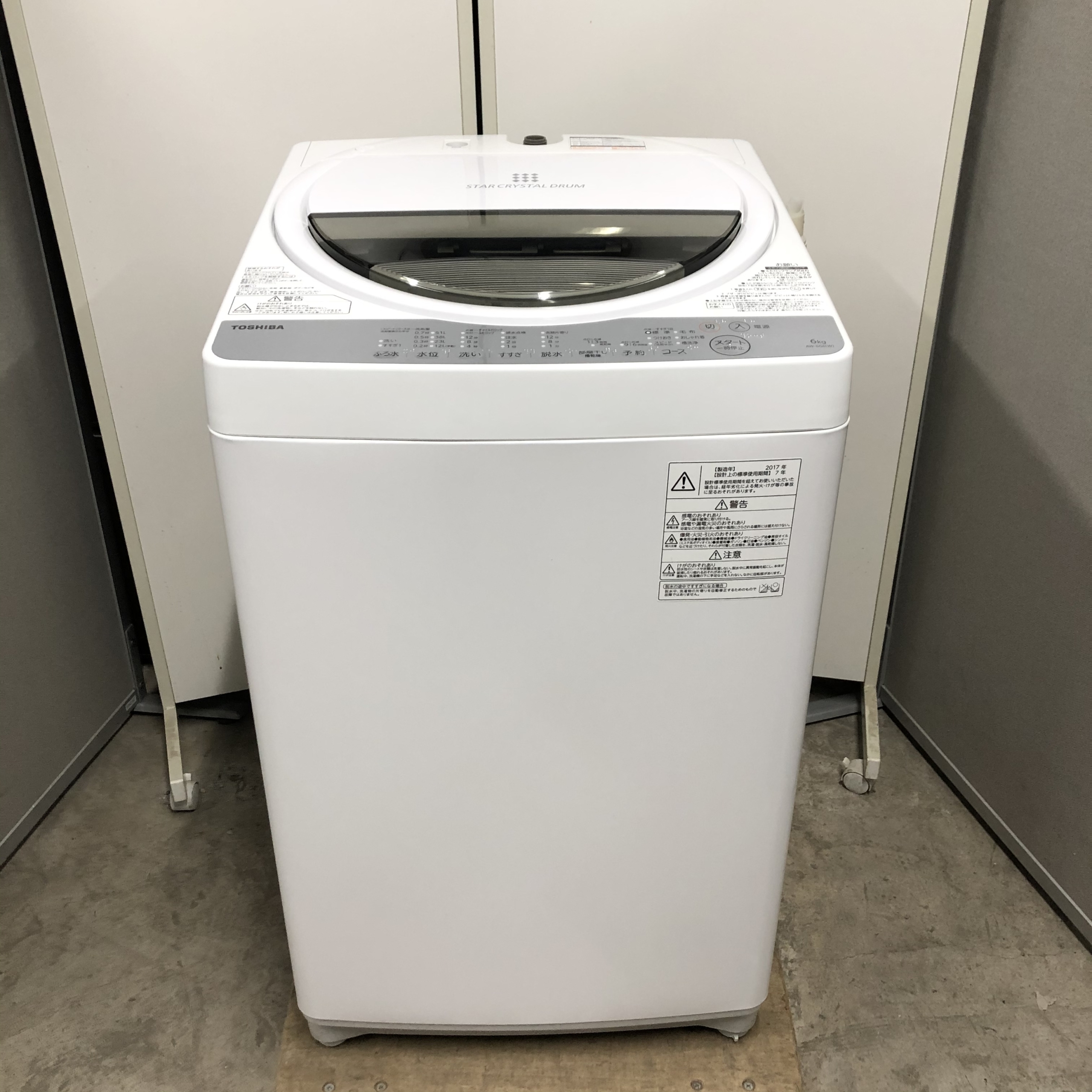 東芝 / 電気洗濯機 / 2017年製 | リサイクルショップ|ecocolo
