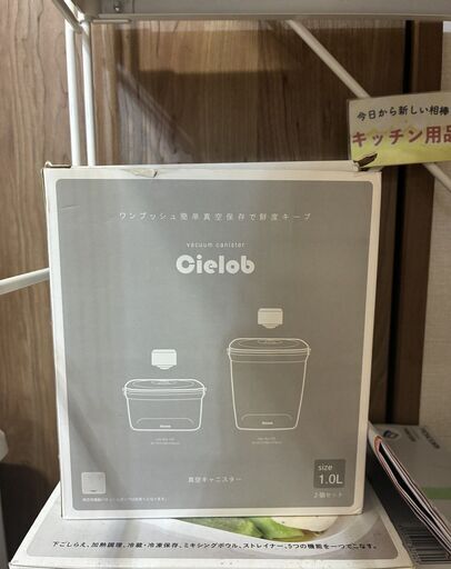 真空保存キャニスター Cielob シーロブ 1.0L 2個セット