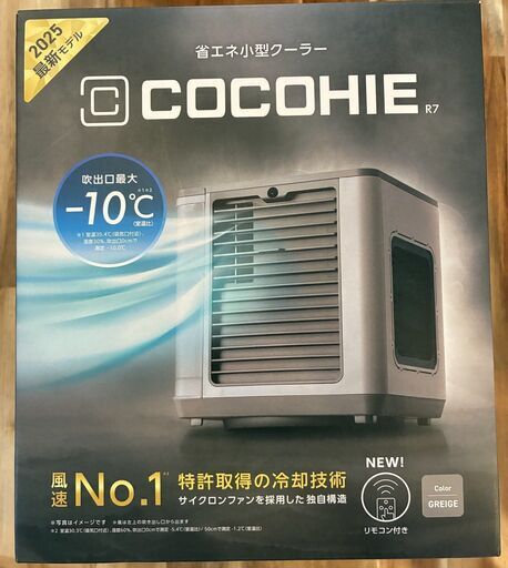 冷風扇 ショップジャパン ここひえ R7 2025年モデル 省エネ 小型クーラー